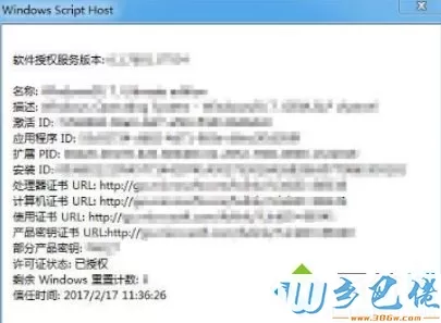 win7系统忘记激活码怎么找回