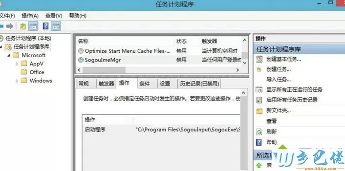 Win8系统不让搜狗输入法自动升级PinyinUp.exe的方法