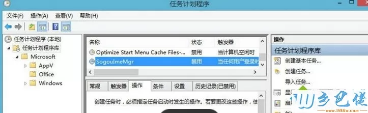 Win8系统不让搜狗输入法自动升级PinyinUp.exe的方法