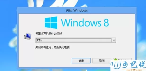 Win8.1系统没有关机选项的三种解决方法