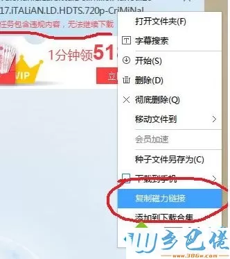 Win7使用迅雷下载视频提示“任务包含违规内容，无法继续下载”如何解决