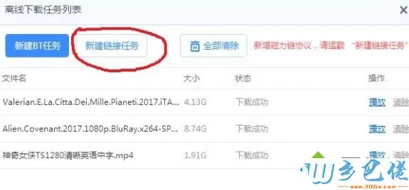 Win7使用迅雷下载视频提示“任务包含违规内容，无法继续下载”如何解决