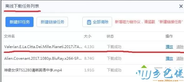 Win7使用迅雷下载视频提示“任务包含违规内容，无法继续下载”如何解决