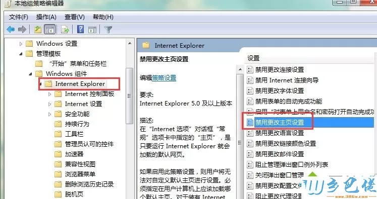 Win7系统锁定浏览器首页的简单方法