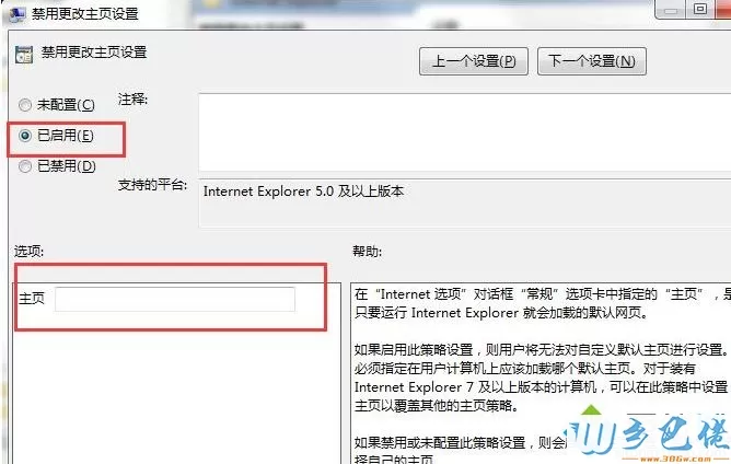 Win7系统锁定浏览器首页的简单方法