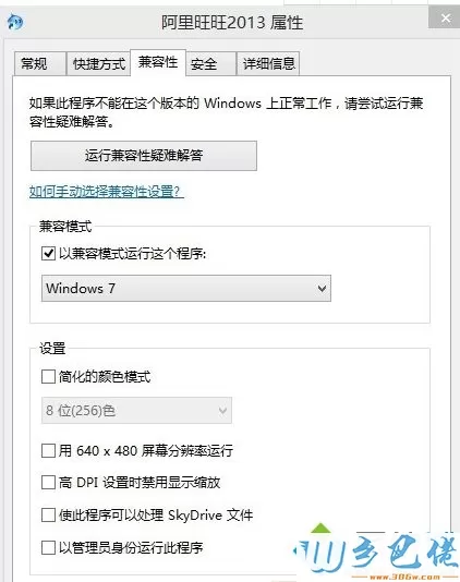 Win8.1系统与软件不兼容的解决方法