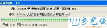 XP系统ape格式转换成mp3格式的方法