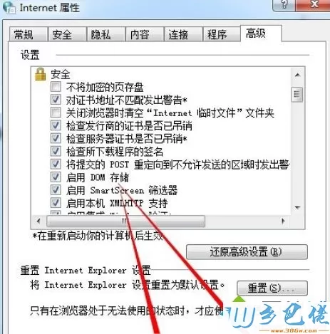 Win7系统启用DOM存储的方法