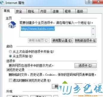 Win7系统启用DOM存储的方法