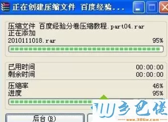 XP系统分卷压缩rar文件的方法