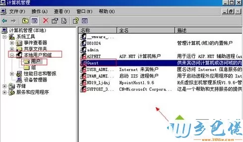 windows xp系统怎么删除Guest用户