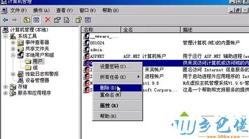 windows xp系统怎么删除Guest用户