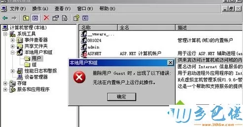 windows xp系统怎么删除Guest用户