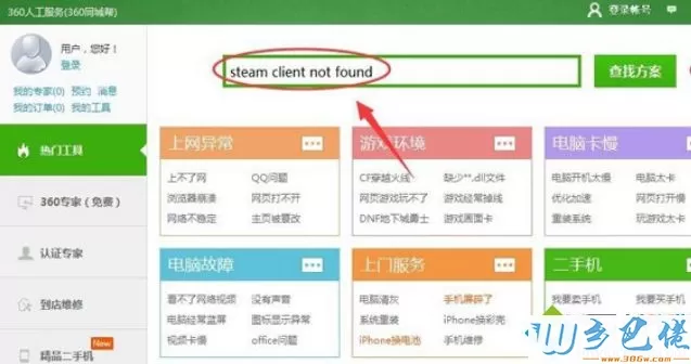 Win7系统玩dota游戏提示steam client not found如何解决