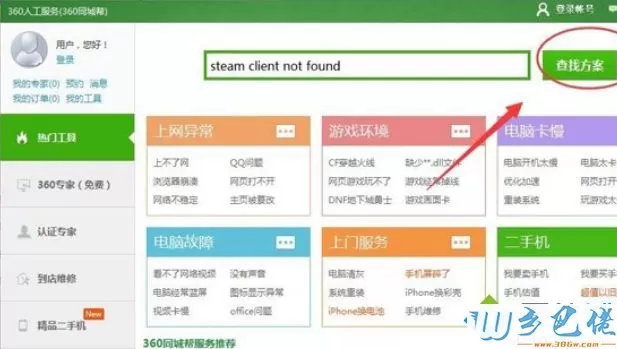 Win7系统玩dota游戏提示steam client not found如何解决