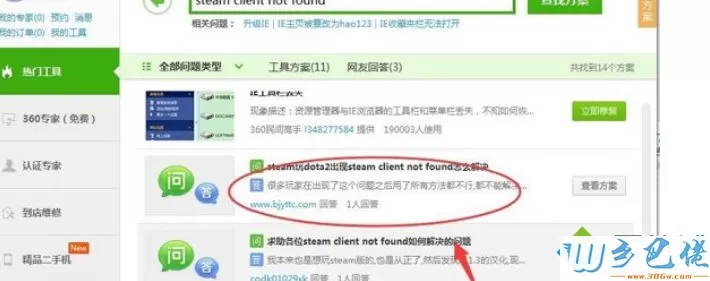 Win7系统玩dota游戏提示steam client not found如何解决