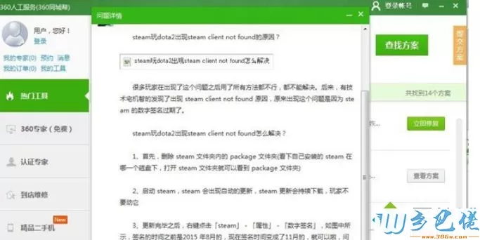 Win7系统玩dota游戏提示steam client not found如何解决