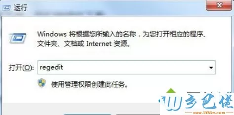 Win7提示igfxsrvc.exe应用程序错误的修复方法