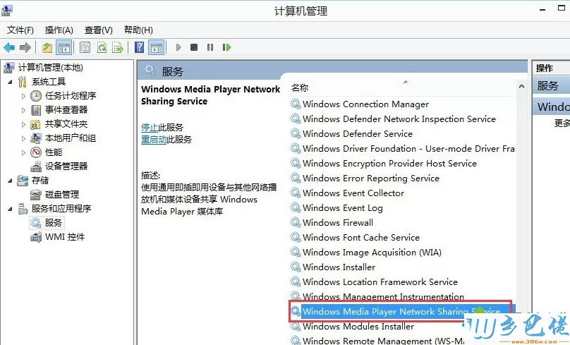 Win8.1系统关闭Windows Media Player网络共享服务的方法