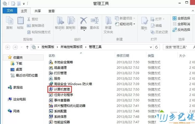 Win8.1系统关闭Windows Media Player网络共享服务的方法