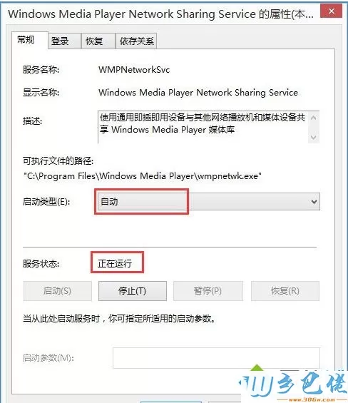 Win8.1系统关闭Windows Media Player网络共享服务的方法