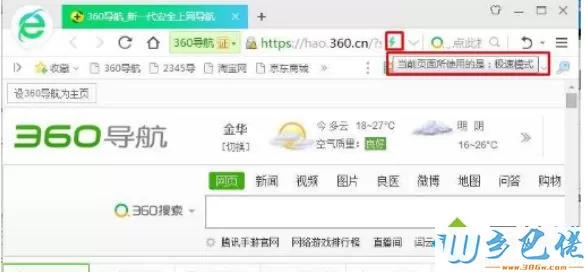 win8.1系统如何设置360浏览器兼容模式