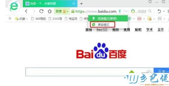 win8.1系统如何设置360浏览器兼容模式