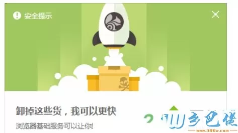 电脑打开UC浏览器提示“卸载这些货，我可以更快”怎么办