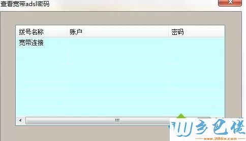 Windows xp系统下宽带密码忘记了如何解决