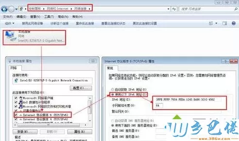 Win7系统设置IPV6协议地址的具体方法