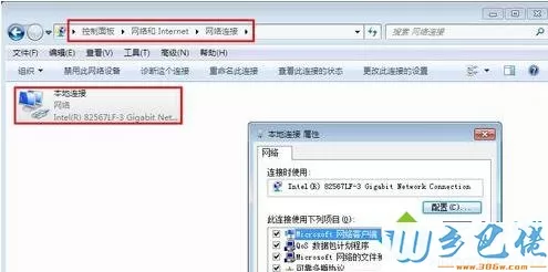 Win7系统设置IPV6协议地址的具体方法