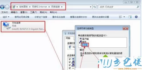 Win7系统设置IPV6协议地址的具体方法