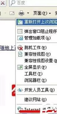 winxp系统中ie浏览器提示“此选项卡已经恢复”怎么解决