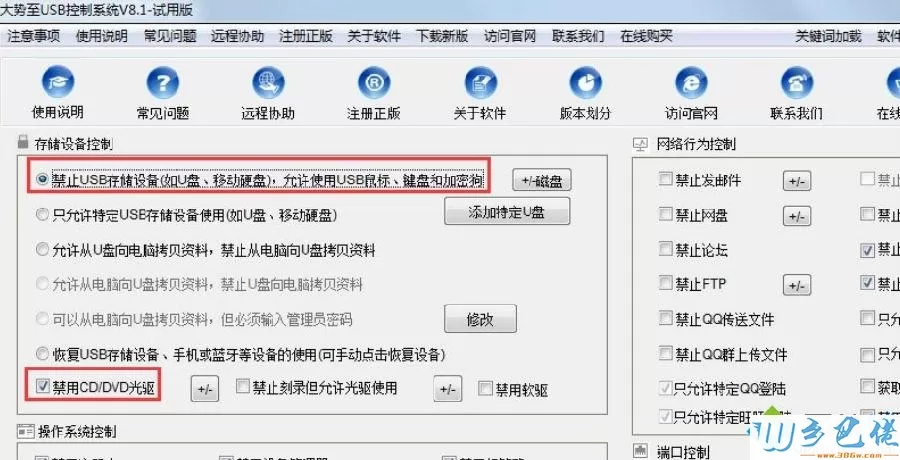 Win7系统禁用光驱的方法