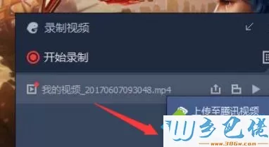 win7使用腾讯手游助手录制视频的方法