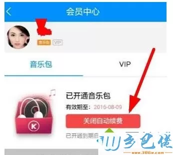 win8.1系统中怎么取消酷狗音乐会员自动续费功能