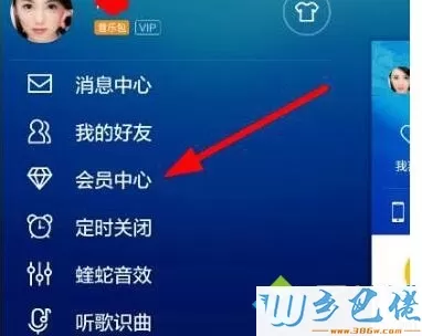 win8.1系统中怎么取消酷狗音乐会员自动续费功能