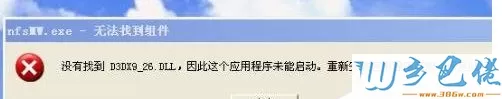 windowsxp系统显示缺失D3dx9 26.dll的修复方法