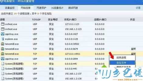 windowsxp系统tencentdl.exe进程可以结束吗