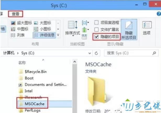 Win8系统删除或隐藏MSOCache文件夹的方法