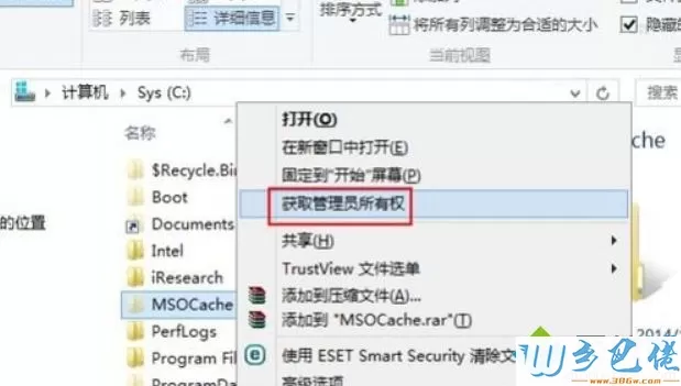 Win8系统删除或隐藏MSOCache文件夹的方法