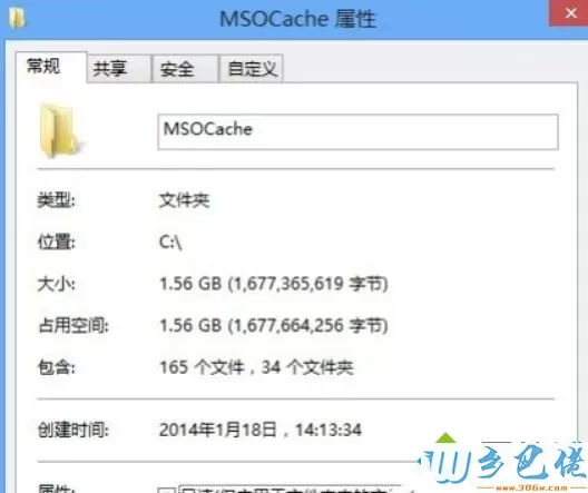 Win8系统删除或隐藏MSOCache文件夹的方法