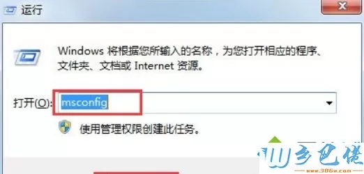 如何使用Msconfig.exe解决win7电脑开机慢的问题