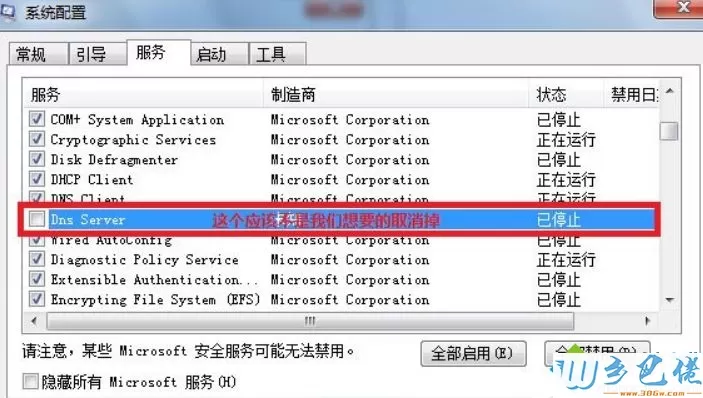 如何使用Msconfig.exe解决win7电脑开机慢的问题