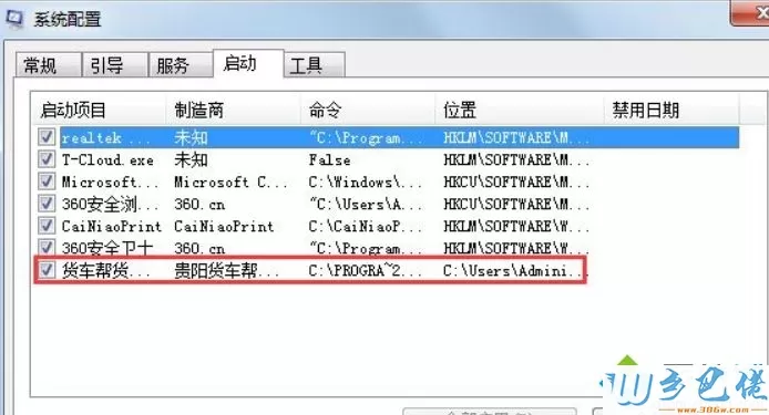 如何使用Msconfig.exe解决win7电脑开机慢的问题