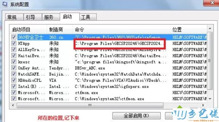 如何使用Msconfig.exe解决win7电脑开机慢的问题