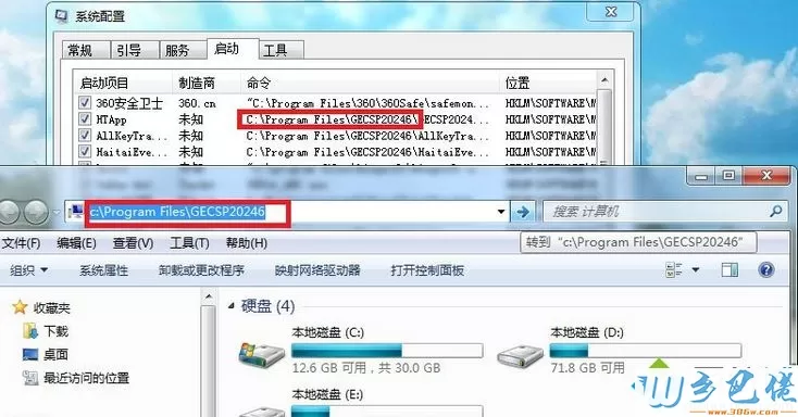 如何使用Msconfig.exe解决win7电脑开机慢的问题