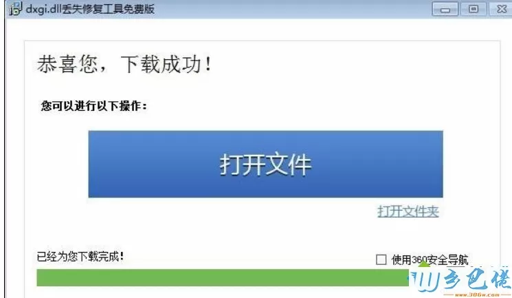 win7系统玩大型游戏提示dxgi.dll丢失或没有找到dxgi.dll怎么办