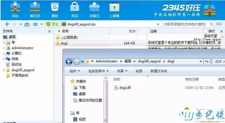 win7系统玩大型游戏提示dxgi.dll丢失或没有找到dxgi.dll怎么办