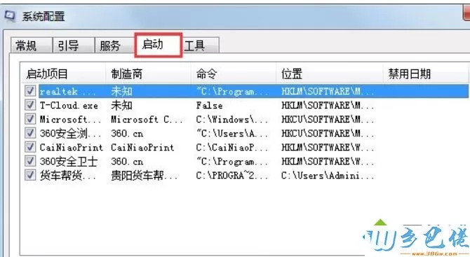 Windows7系统打开Msconfig.exe程序的详细步骤